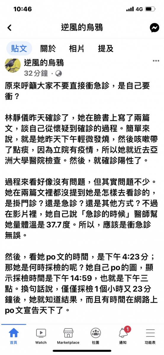 逆風的烏鴉發文質疑林靜儀。(圖/翻攝自逆風的烏鴉臉書)