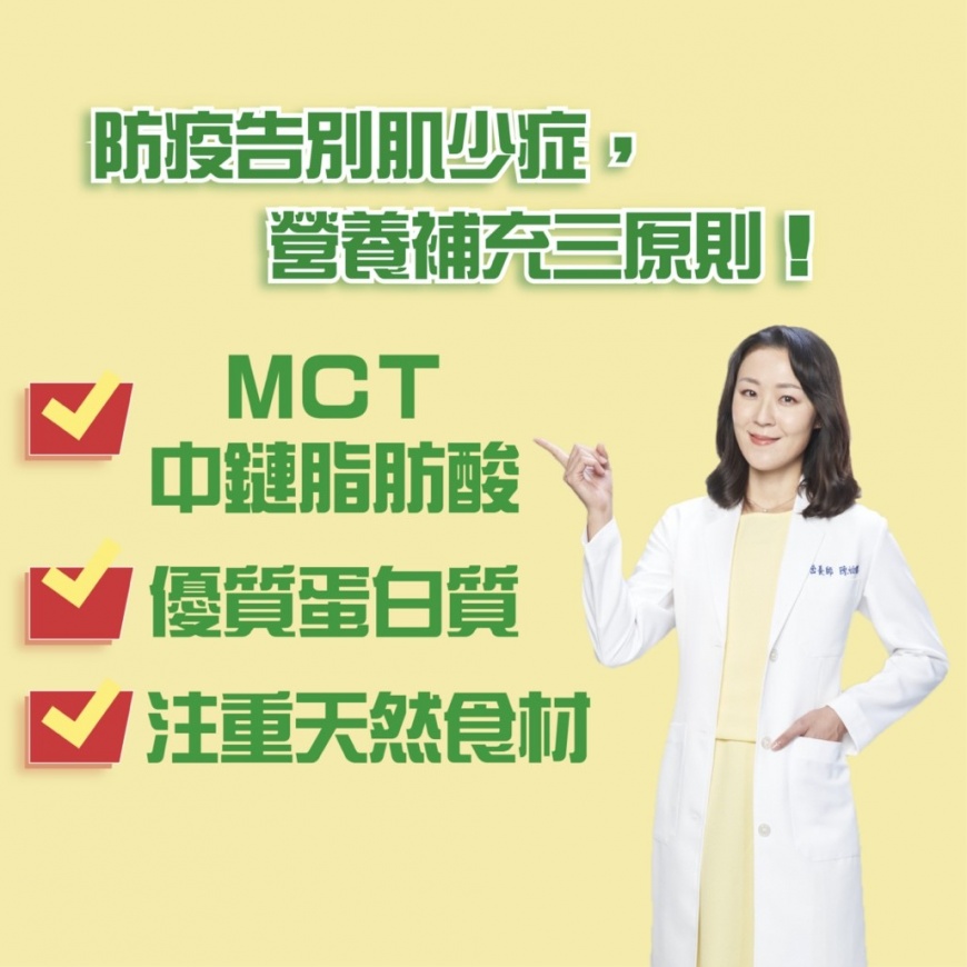 營養補充到位,遠離疫情下的肌少症