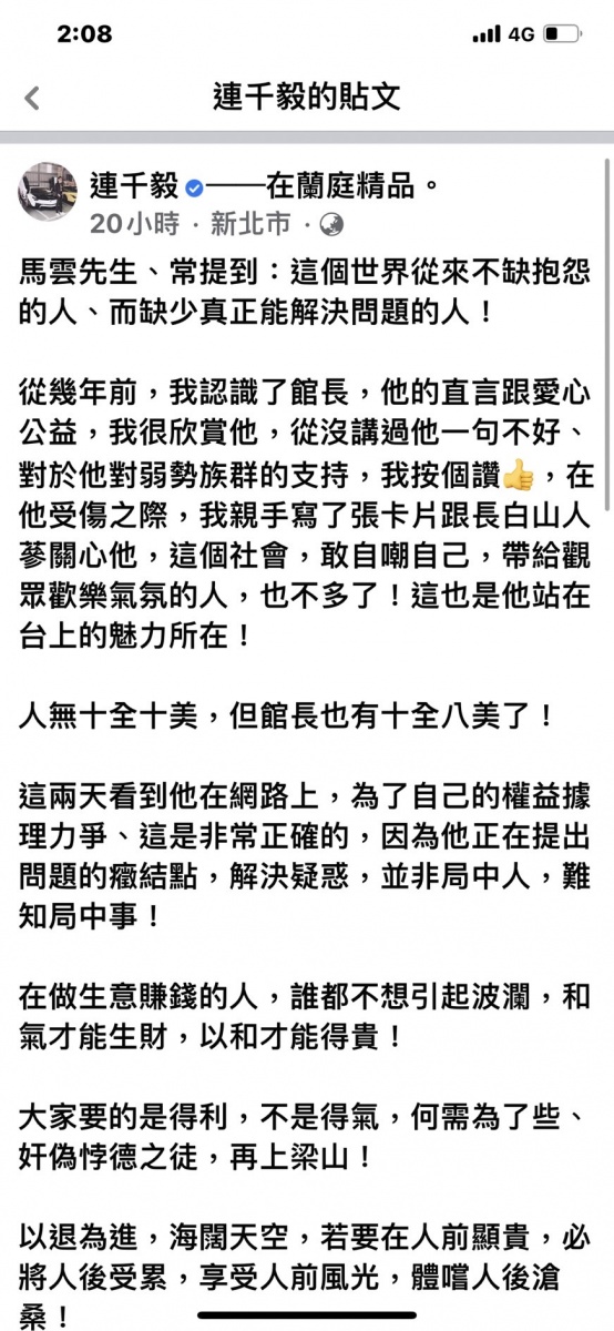 館長先前也和勾惡槓上。(圖/翻攝自飆悍臉書)