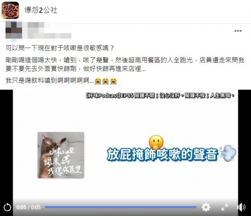 一名網友分享到超商喝飲料嗆到咳嗽幾聲結果用餐區客人嚇到全跑光。(圖/翻攝自爆怨2公社)