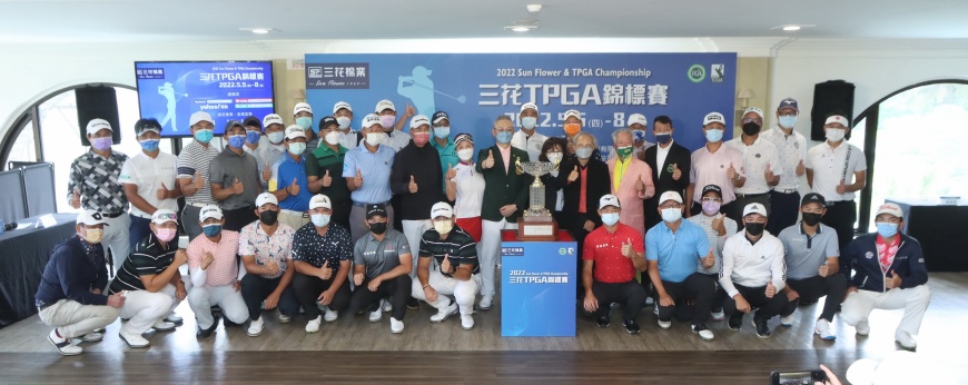 2022三花TPGA賽前選手合照
