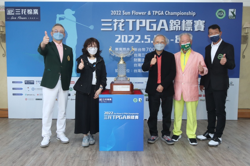 2022第七屆三花TPGA錦標賽 5/5-5/8 老淡水球場登場