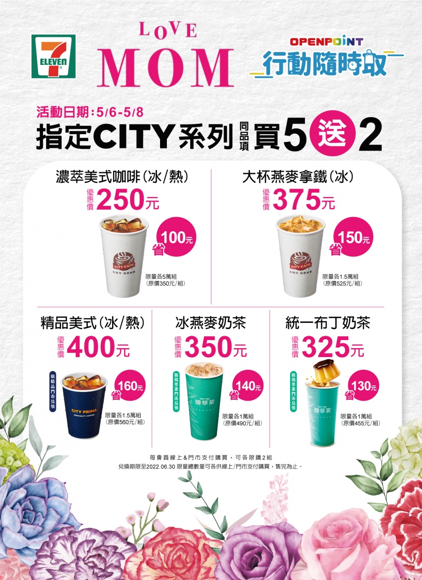 （圖／超商提供）