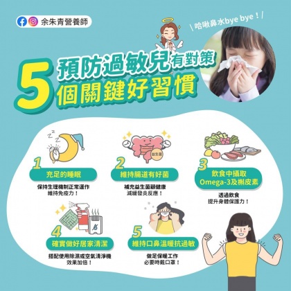 余朱青提5建議,預防過敏。(圖/翻攝自余朱青臉書)