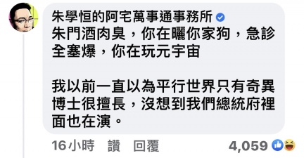 宅神朱學恒狠酸蔡英文。（圖／翻攝自蔡英文臉書）