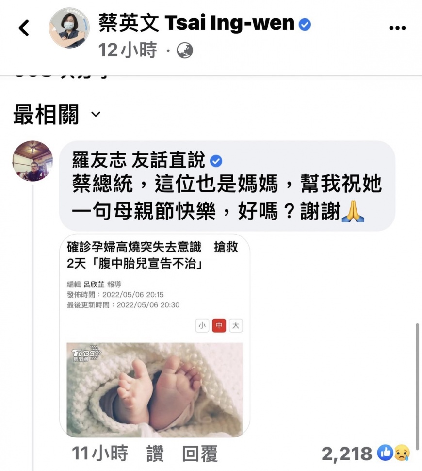 羅友志轉發確診孕婦相關新聞喊話蔡英文。（圖／翻攝自蔡英文臉書）