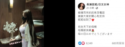 長瀨昆妮被連千毅飆罵後發文。(圖/翻攝自長瀨昆妮臉書)