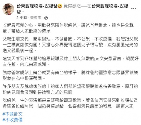 脫線的兒子在臉書發文。(圖/翻攝自台東脫線牧場-脫線爸臉書)