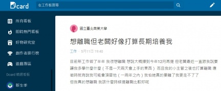 貼文一出許多過來人分享自身經歷點醒原PO。（圖／翻攝自Dcard）