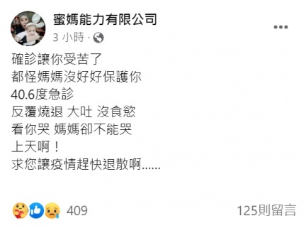 馬力歐太太劉恩忻透露女兒因確診反覆燒退。(圖/翻攝自蜜媽能力有限公司臉書)