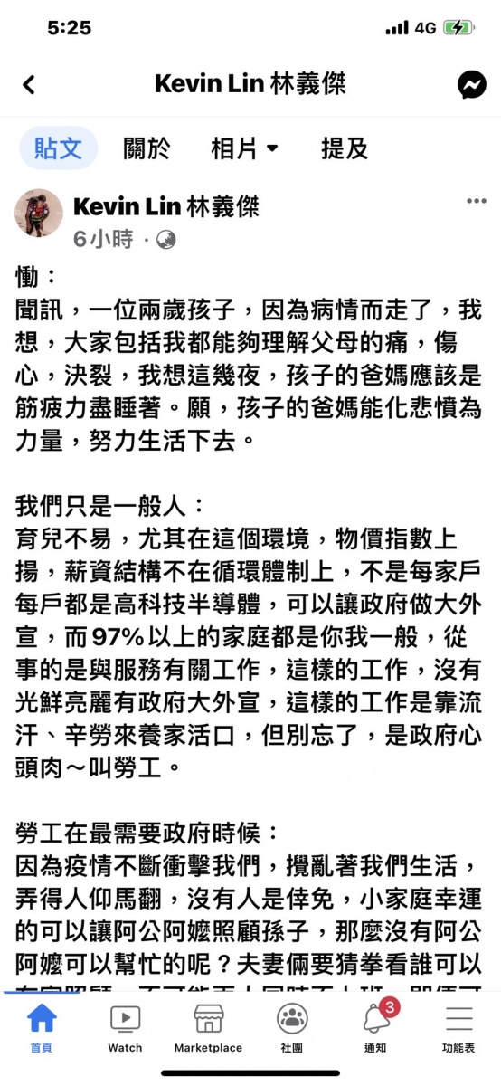 林義傑發長文怒批政府做半套會有報應。(圖/翻攝自林義傑臉書)