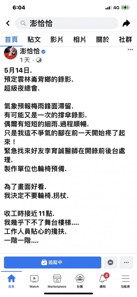 澎恰恰發文提及復工錄影的情況。(圖/翻攝自澎恰恰臉書)