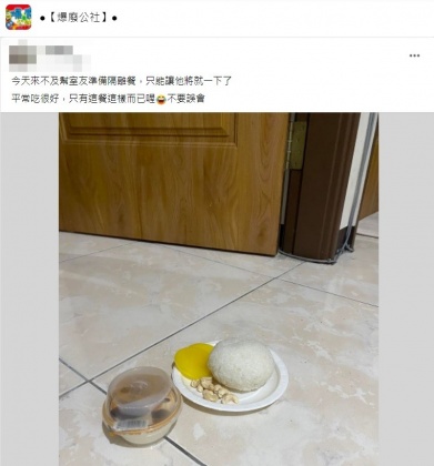 許多網友看到原PO幫室友準備的隔離餐後都笑翻了。（圖／翻攝自爆廢公社）