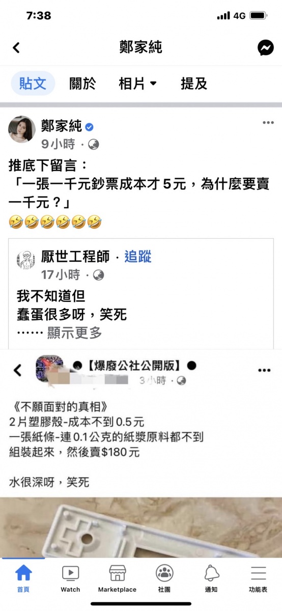 雞排妹轉發網友貼文。(圖/翻攝自鄭家純臉書)