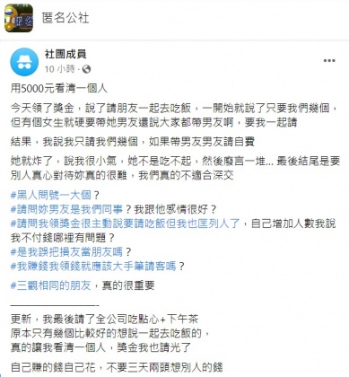 原PO要求那位女同事她男友餐點自己付結果竟被對方罵小氣。（圖／翻攝自匿名公社）