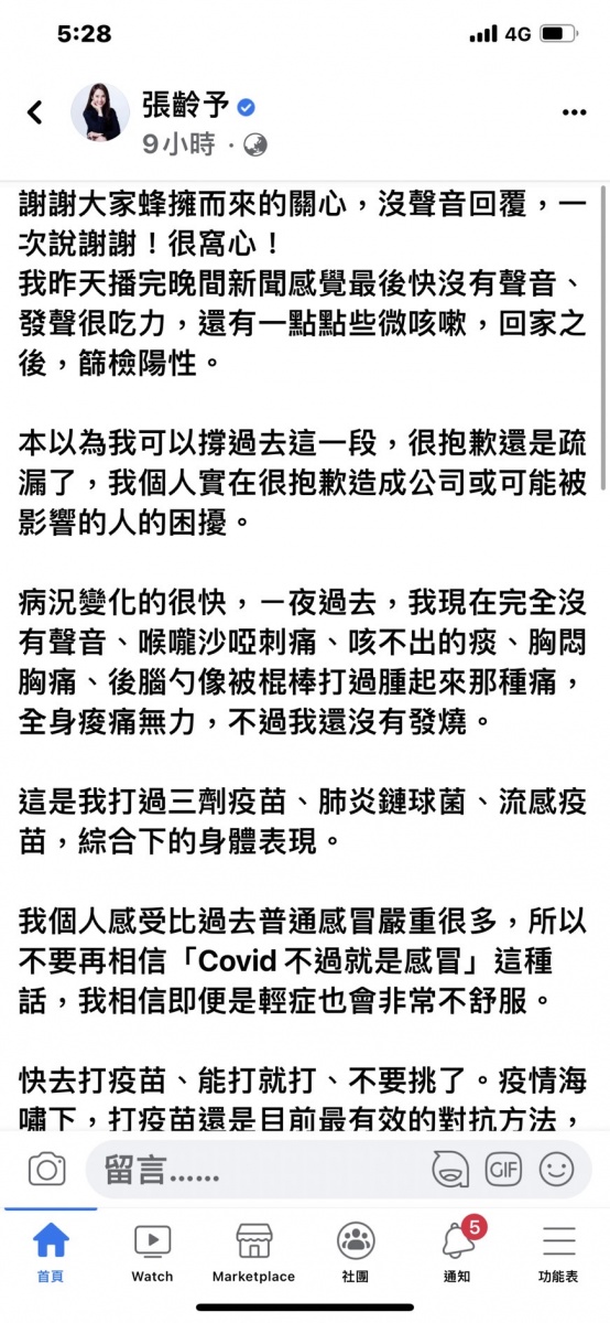 張齡予要大家別再相信「Covid不過就是感冒」這種話。(圖/翻攝自張齡予臉書)