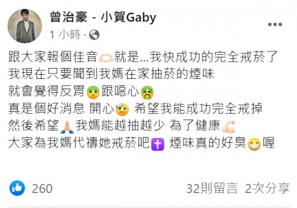 曾治豪喊話媽媽也快戒菸。（圖／翻攝自曾治豪臉書）