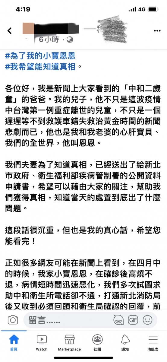 恩恩父親發長文盼當局還原消失81分鐘的真相。（圖／翻攝自恩恩父親臉書）