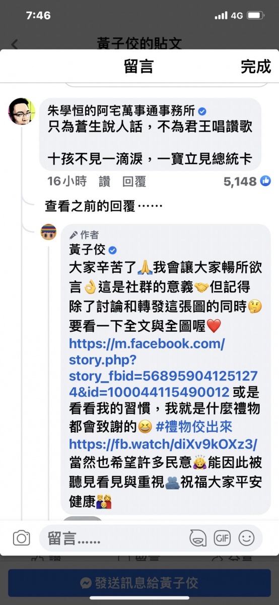 宅神在黃子佼曬出的蔡英文賀卡照下方留言。（圖／翻攝自黃子佼臉書）
