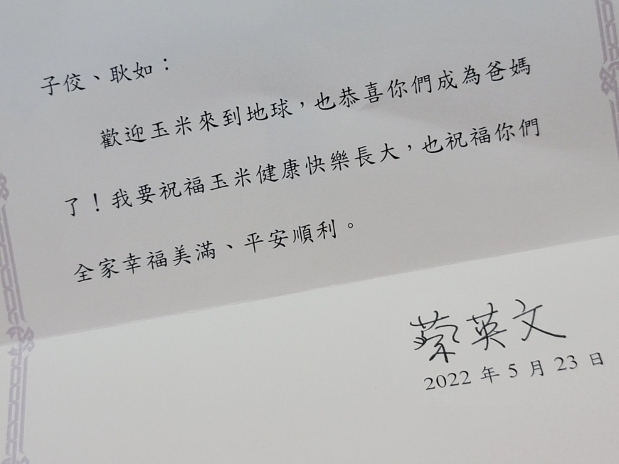 蔡英文賀黃子佼夫婦喜迎女兒。（圖／翻攝自黃子佼臉書）