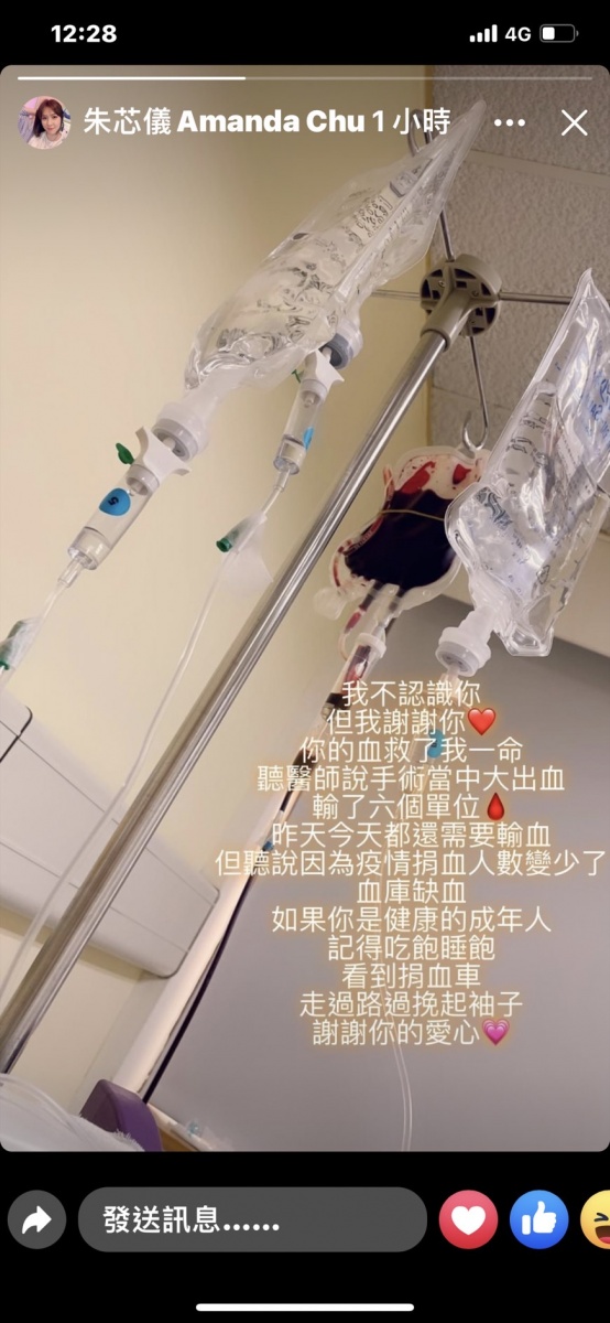 朱芯儀發限動證實手術中大出血。（圖／翻攝自朱芯儀臉書）