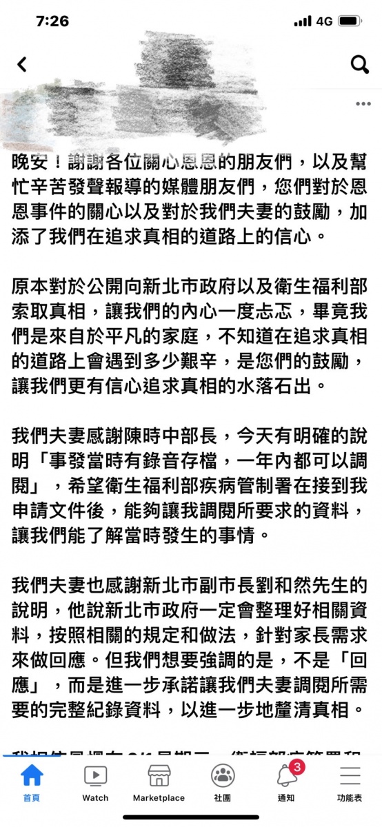 恩恩父親再發文。(圖/翻攝自恩恩父親臉書)