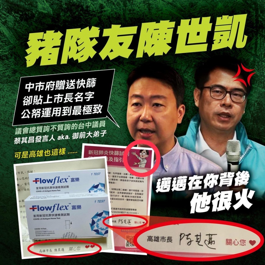羅庭瑋指出，高雄市長陳其邁也以自己名義送快篩。（圖／翻攝羅廷瑋臉書）