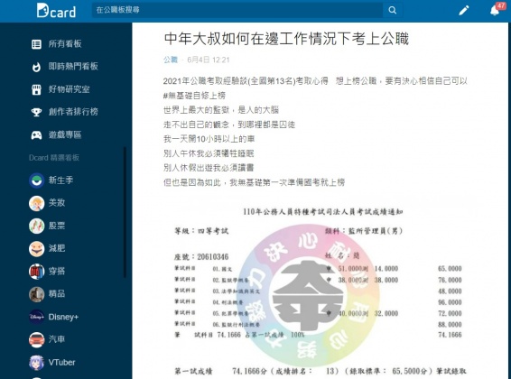原PO將自己錄取監所管理員的成績單公布並分享讀書心得讓網友們全讚翻。（圖／翻攝自Dcard）