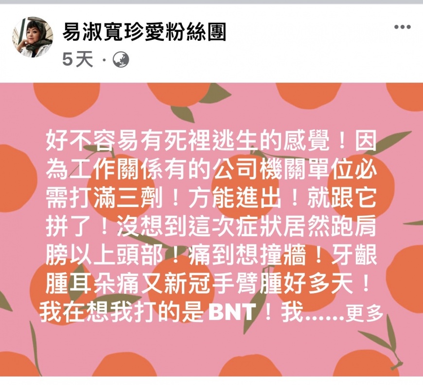 易淑寬打第3劑新冠疫苗副作用很大。(圖/翻攝自易淑寬臉書)