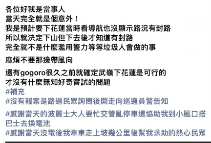 騎士本人發聲了。(圖/翻攝自臉書社團「爆廢公社」)