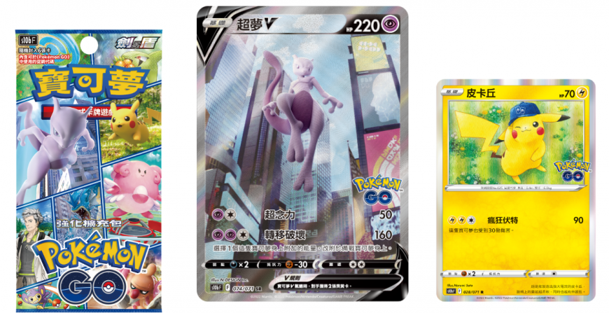 寶可夢集換式卡牌遊戲 強化擴充包「Pokémon GO」