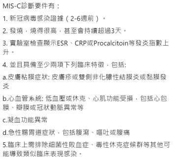 醫師吳昌騰提供5大判斷MIS-C要點。（圖／翻攝自來講兒科急診的543-吳昌騰醫師臉書）