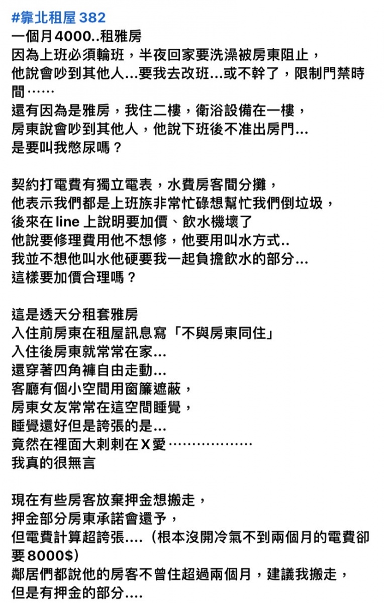 網友分享租屋困擾。(圖/翻攝自臉書靠北租屋2.0)