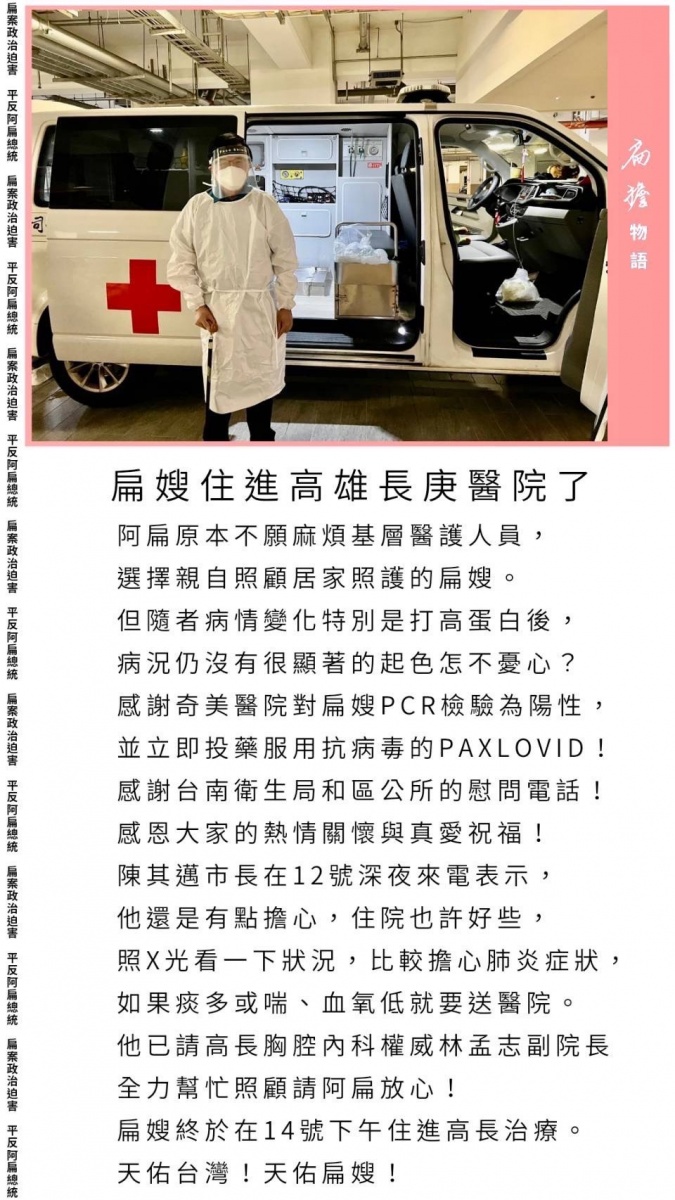 陳水扁透露扁嫂由高長胸腔內科權威林孟志副院長全力幫忙照顧。(圖/翻攝自陳水扁媒體群組)