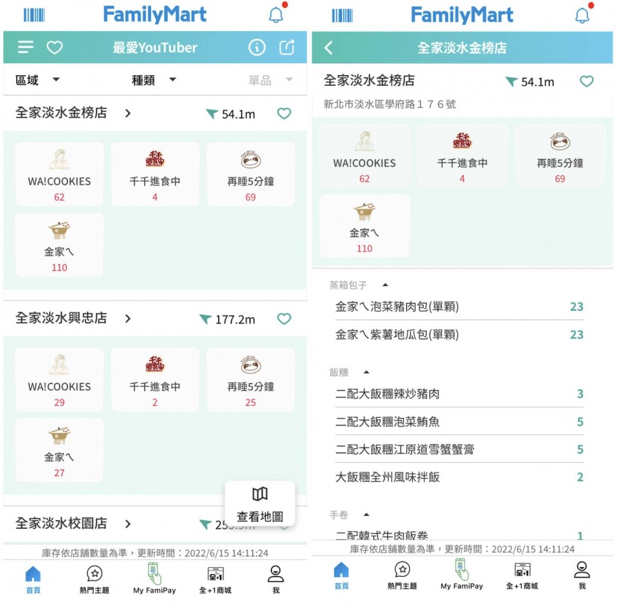 下載APP就能搶先看到聯名商品門市庫存。(圖/翻攝自全家便利商店APP)