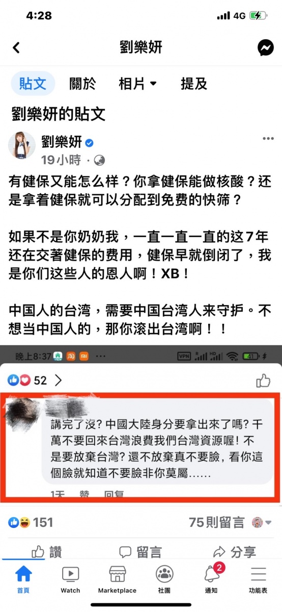 劉樂妍在臉書發文被抓包翻牆。(圖/翻攝自劉樂妍臉書)