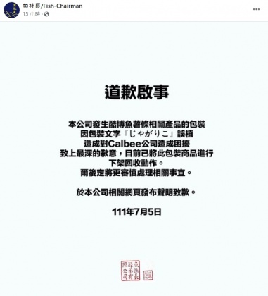 廠商魚社長道歉。(圖/翻攝自魚社長臉書)