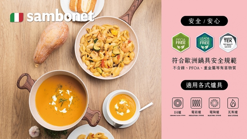 百年義大利廚具品牌Sambonet深厚實力，專利技術，強韌耐用，符合歐規高標準，可安心安全機洗，為使用者節省寶貴時間。
