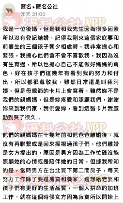 原PO表示對方離婚13年從未探視或聯繫過3個孩子。（圖／翻攝自匿名公社）