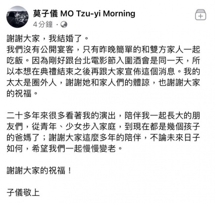 莫子儀在臉書上發布結婚喜訊。（圖／翻攝自臉書）