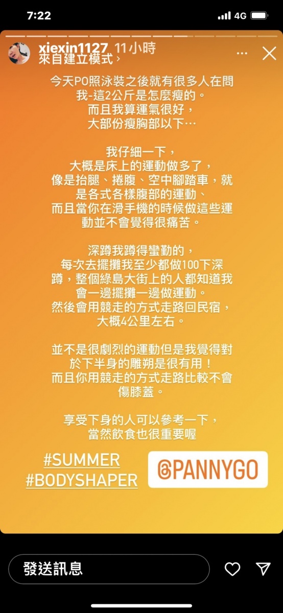 謝忻曬減重秘訣。(圖/翻攝自謝忻IG)