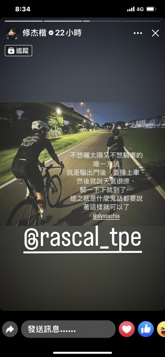 修杰楷把賈靜雯騙去騎車。(圖/翻攝自修杰楷臉書)