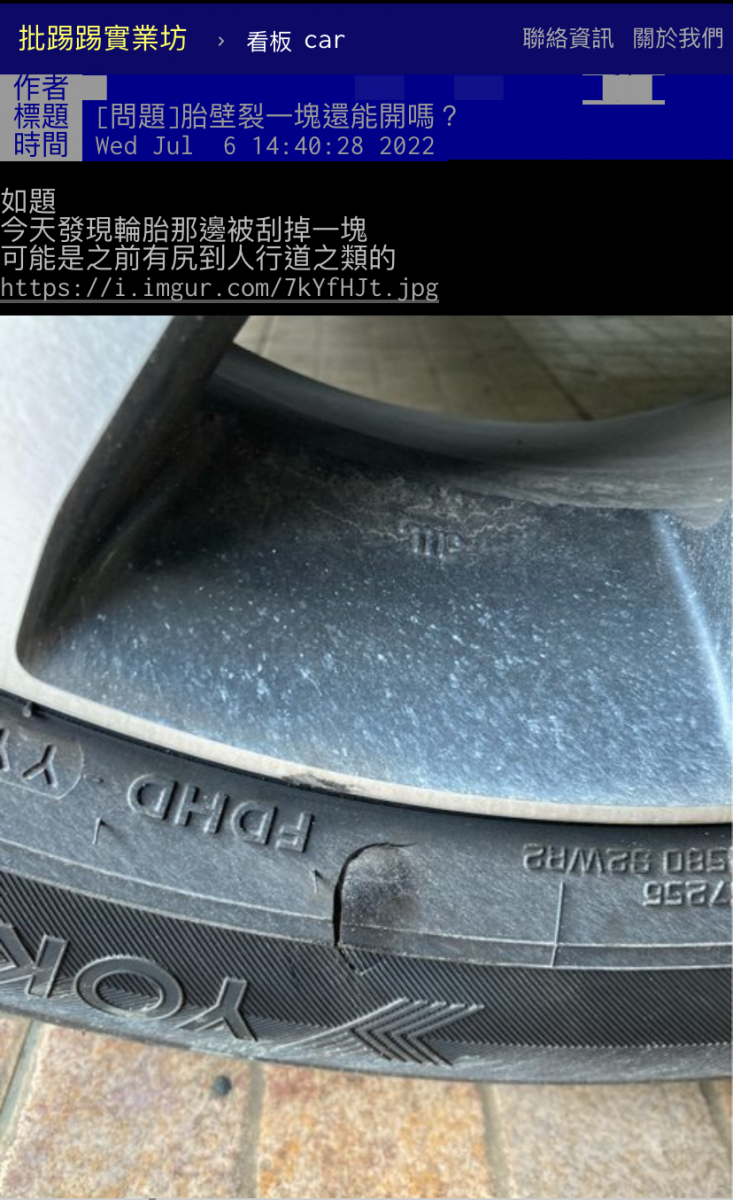 網友在PTT發文詢問是否該更換輪胎。（圖／翻攝自PTT）