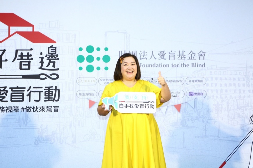 疫情重挫社福 鍾欣凌急籲盼加入愛盲好厝邊 麗彤生醫董事長支持愛盲基金會白手杖行動