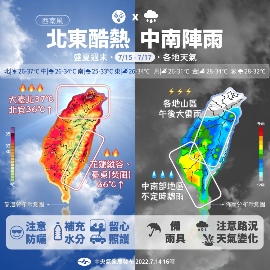 週末出遊前注意!氣象局一圖揭天氣重點。(圖/報天氣 - 中央氣象局臉書)