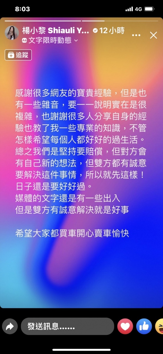 楊小黎說自己堅持要賠償，但對方會有自己新的想法。（圖／翻攝自楊小黎臉書）