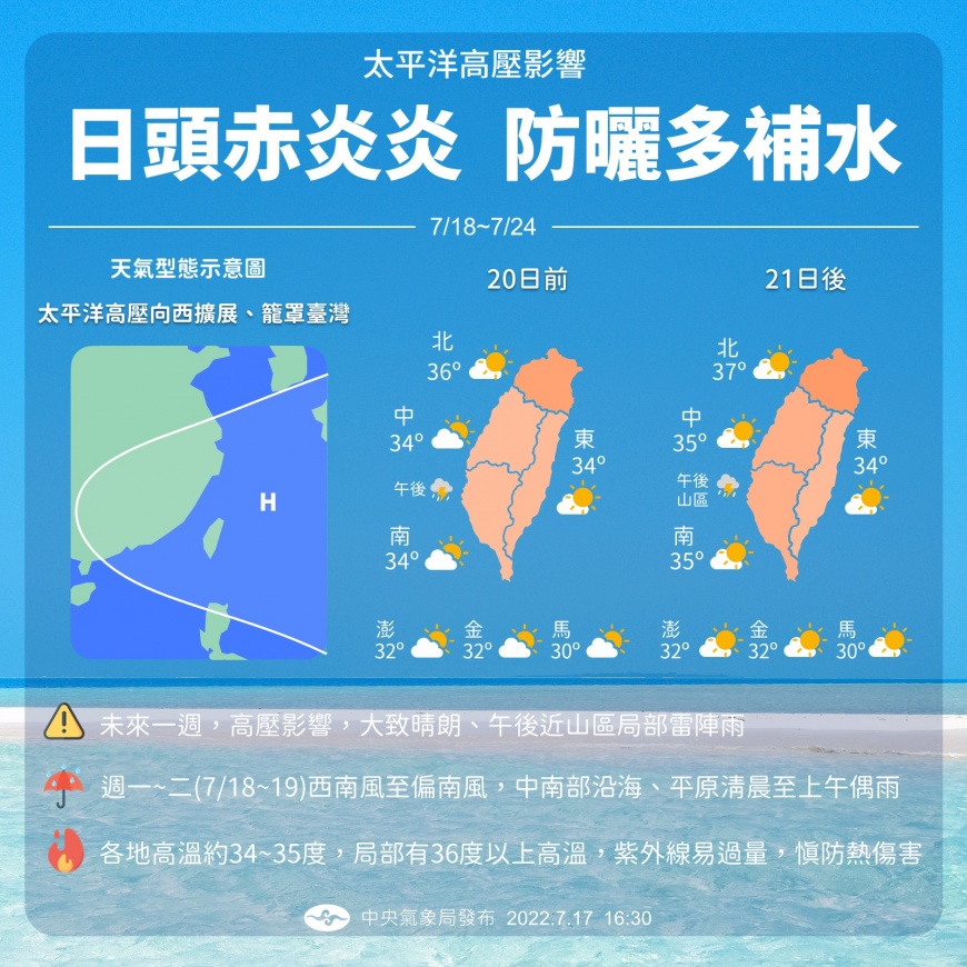 1週天氣出爐。(圖/中央氣象局)