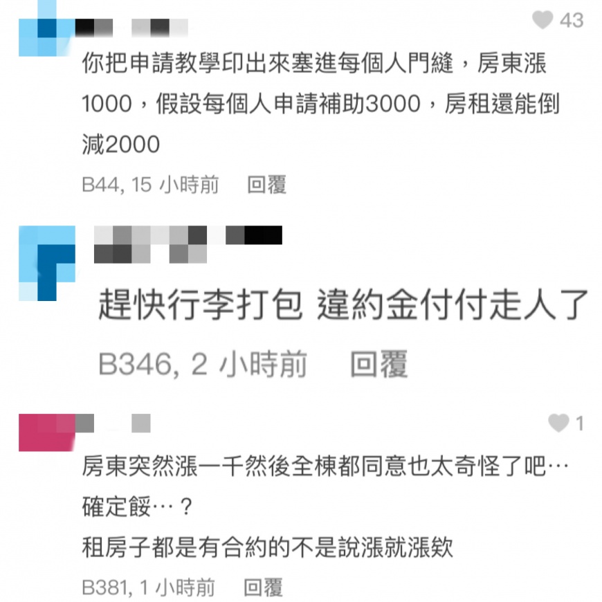 不少網友留言建議搬走或蒐證報警。(圖/翻攝自Dcard)