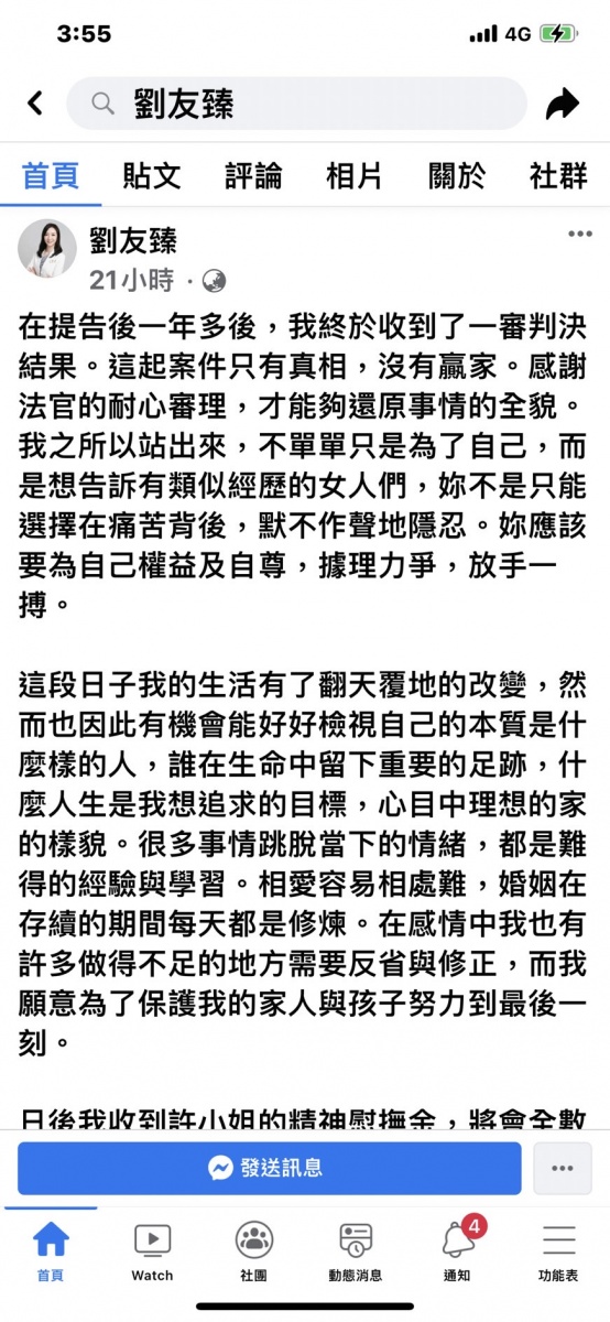 劉友臻發聲明。（圖／翻攝自劉友臻臉書）