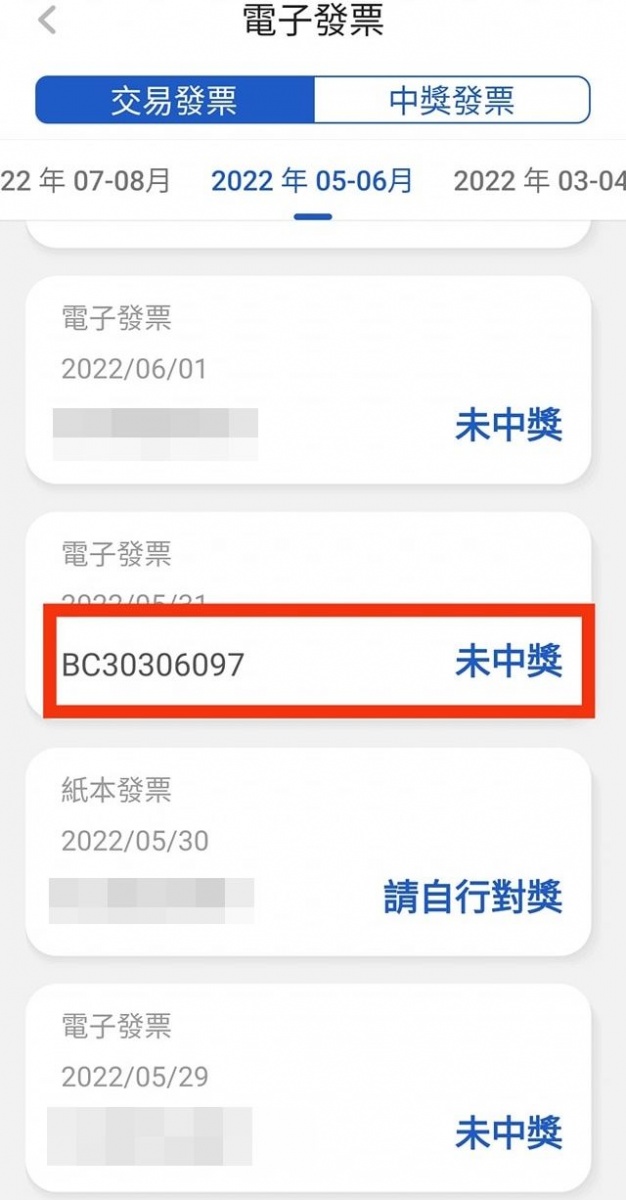原PO曬出APP顯示未中獎。(圖/翻攝自「爆廢公社」臉書社團)